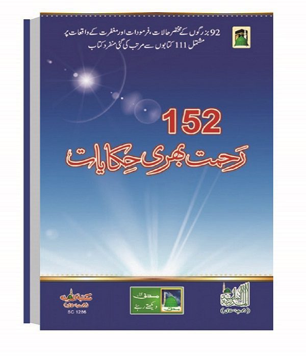 152 Rehmat bhari Hikayaat