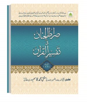 Quran Tafseer Urdu (Sirat ul Jinan) byMufti Qasim Attari