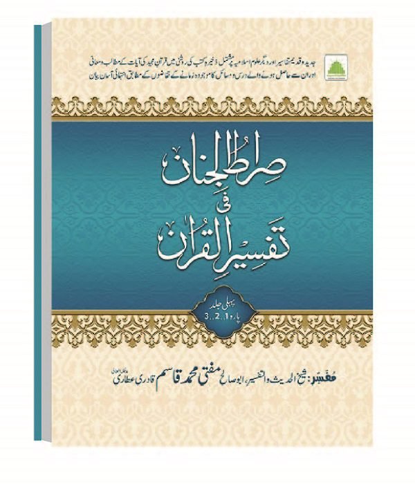 Quran Tafseer Sirat Ul Jinan Quran Tafseer Sirat Ul Jinan