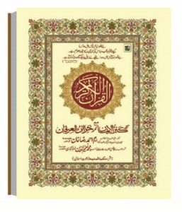 Quran Translaton Urdu (Kanz ul Iman) by Imam Ahmad Raza Khan