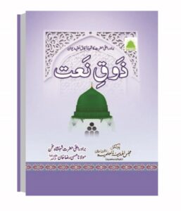 Zauq e Naat