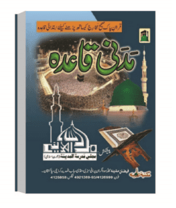 madni qaida